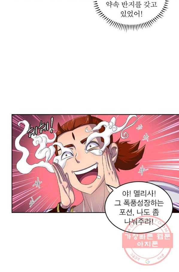 레벨5로 살아남기 90화 16