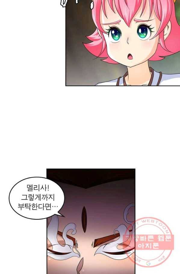 레벨5로 살아남기 90화 18
