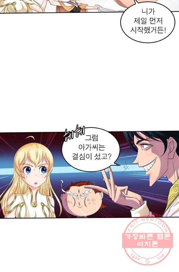 레벨5로 살아남기 90화 22