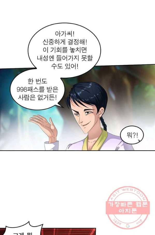 레벨5로 살아남기 90화 25