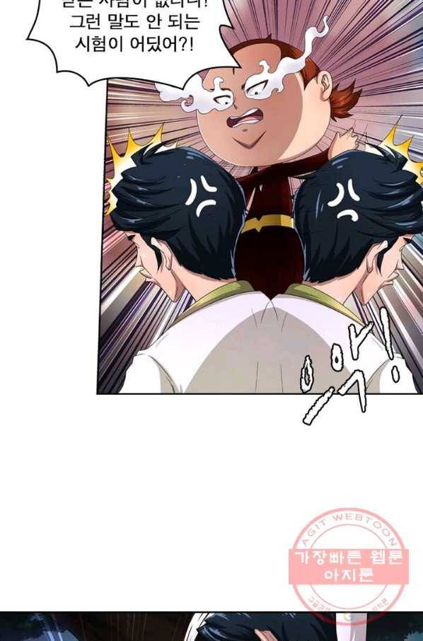 레벨5로 살아남기 90화 27