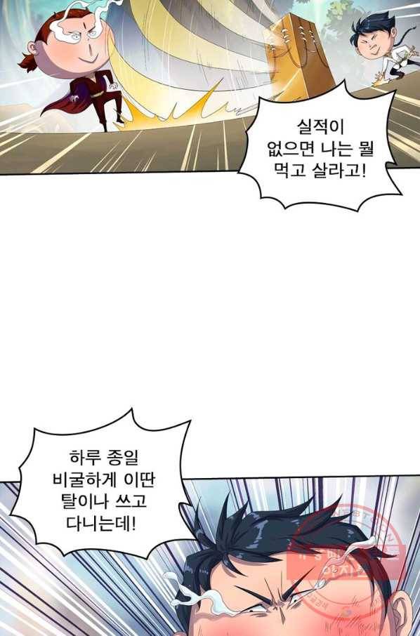 레벨5로 살아남기 90화 29