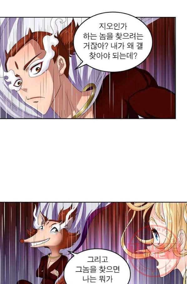 레벨5로 살아남기 90화 41