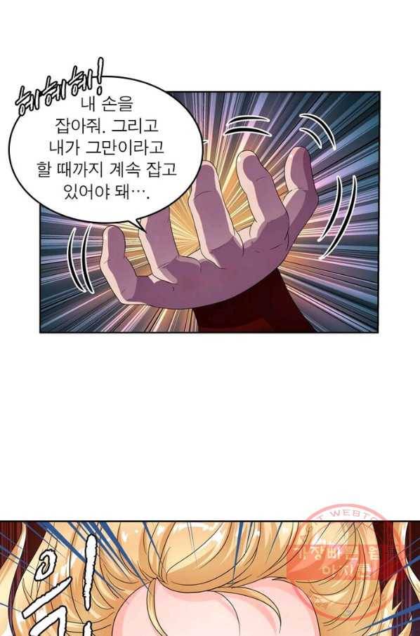 레벨5로 살아남기 90화 43