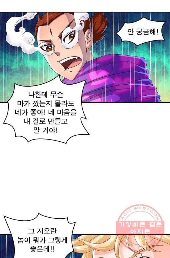 레벨5로 살아남기 90화 52
