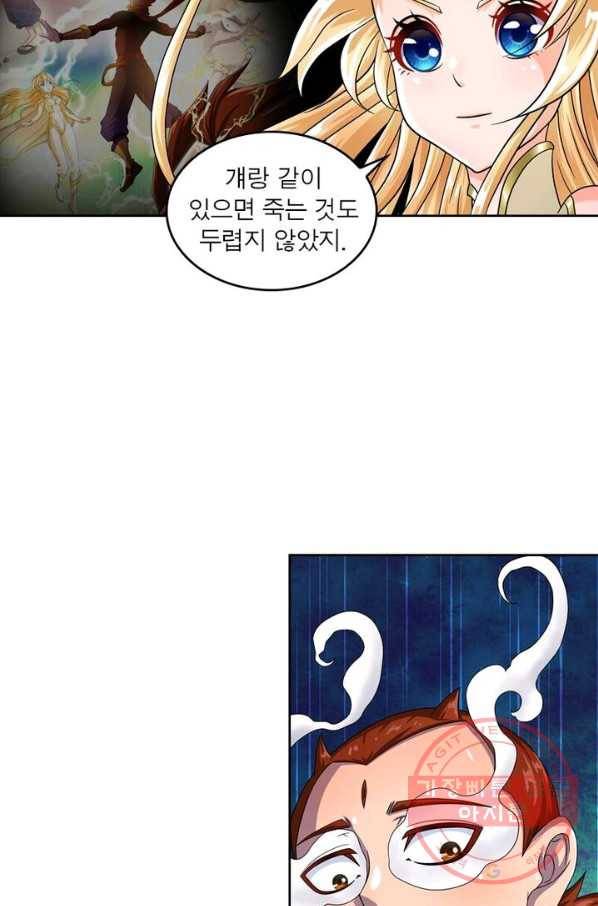 레벨5로 살아남기 90화 55