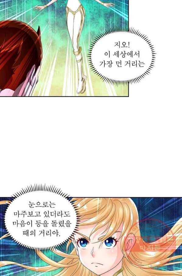 레벨5로 살아남기 90화 57