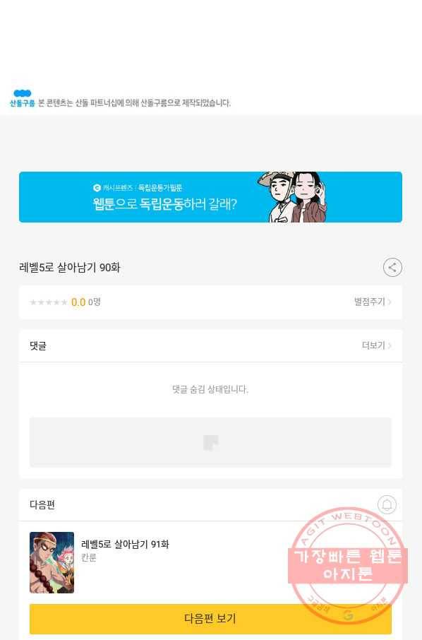 레벨5로 살아남기 90화 59