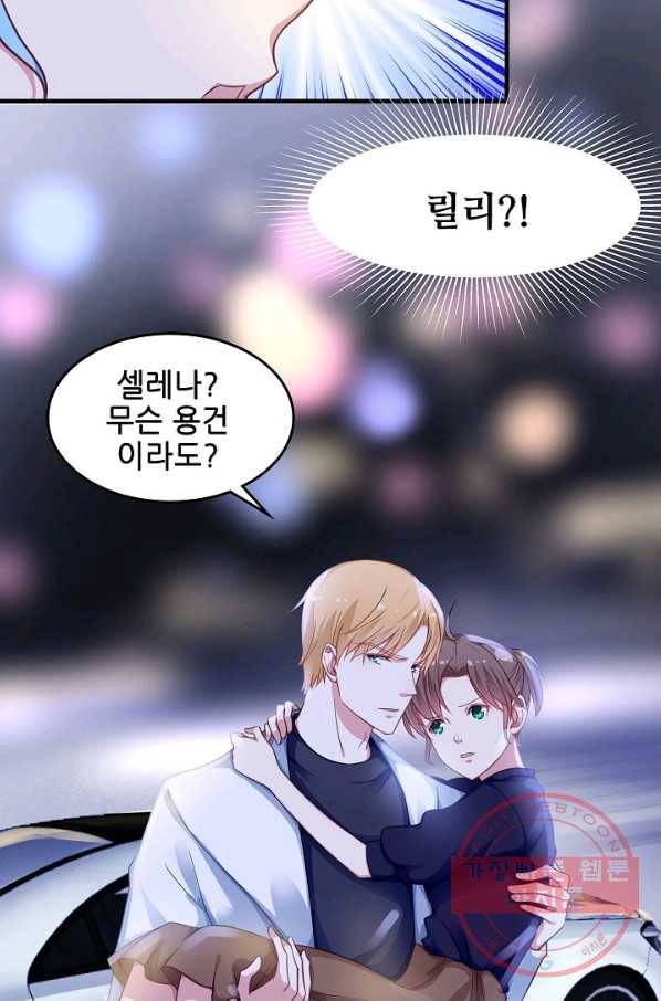 이 남자를 상속받겠습니다 43화 4