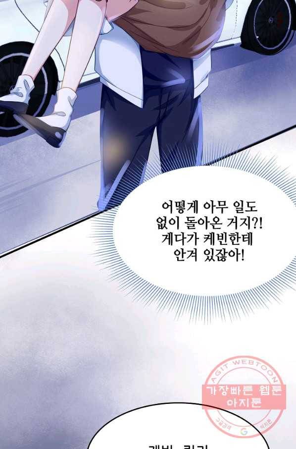 이 남자를 상속받겠습니다 43화 5