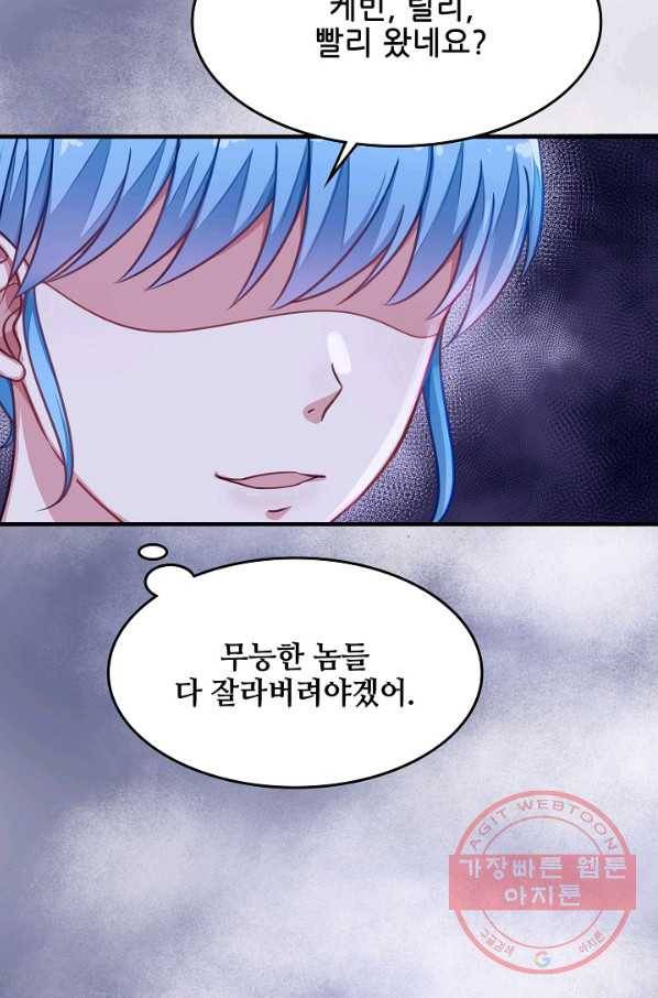 이 남자를 상속받겠습니다 43화 6