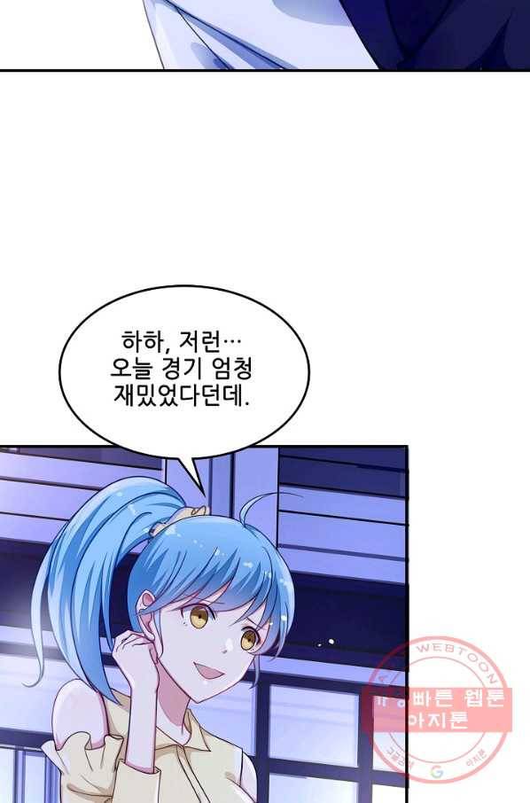 이 남자를 상속받겠습니다 43화 8