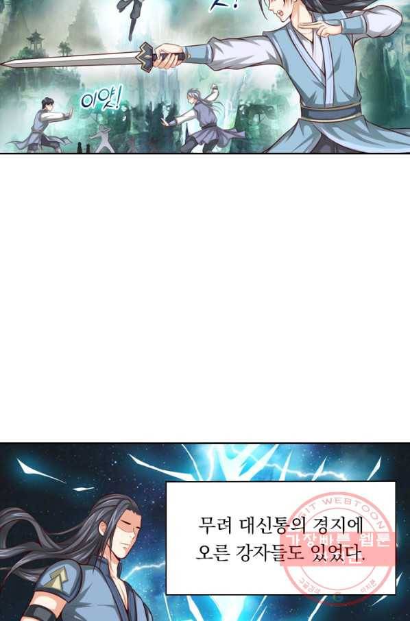 신무천존 1화 3