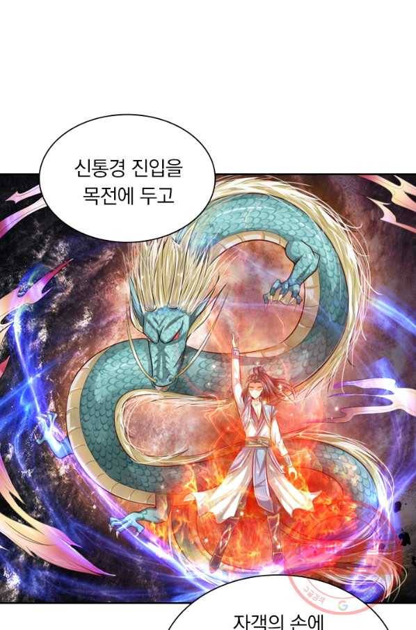 신무천존 1화 9