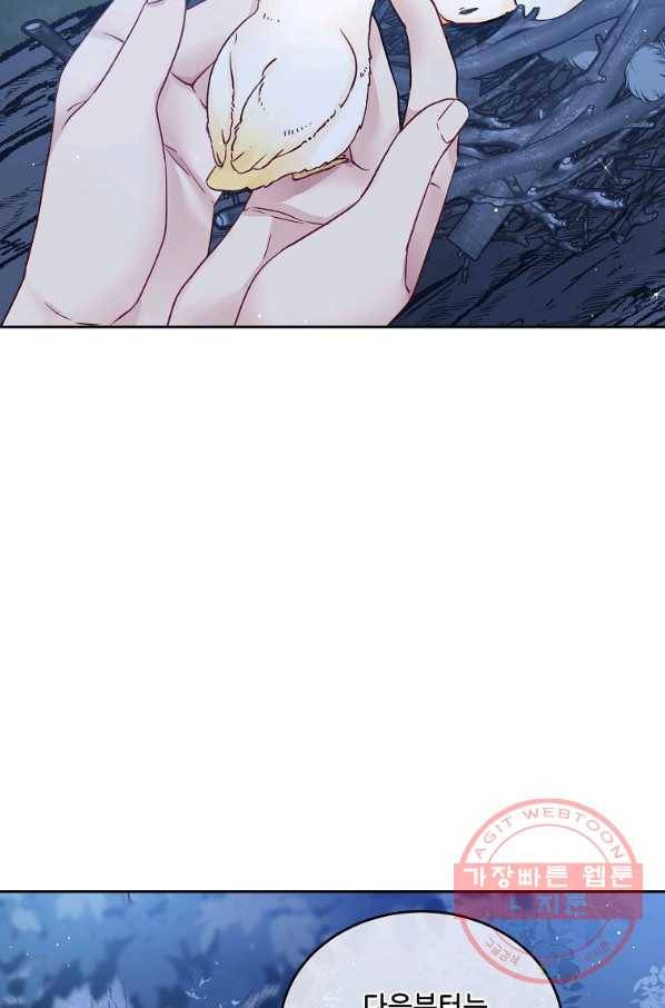 내 남편이 너무 귀여워서 곤란하다 13화 2