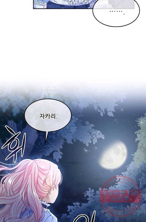 내 남편이 너무 귀여워서 곤란하다 13화 6