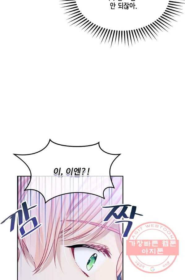 내 남편이 너무 귀여워서 곤란하다 13화 9