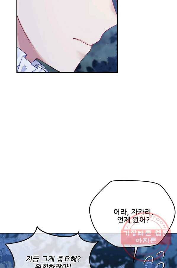 내 남편이 너무 귀여워서 곤란하다 13화 10