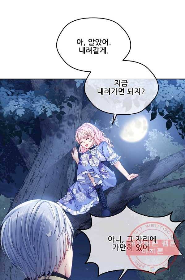 내 남편이 너무 귀여워서 곤란하다 13화 12