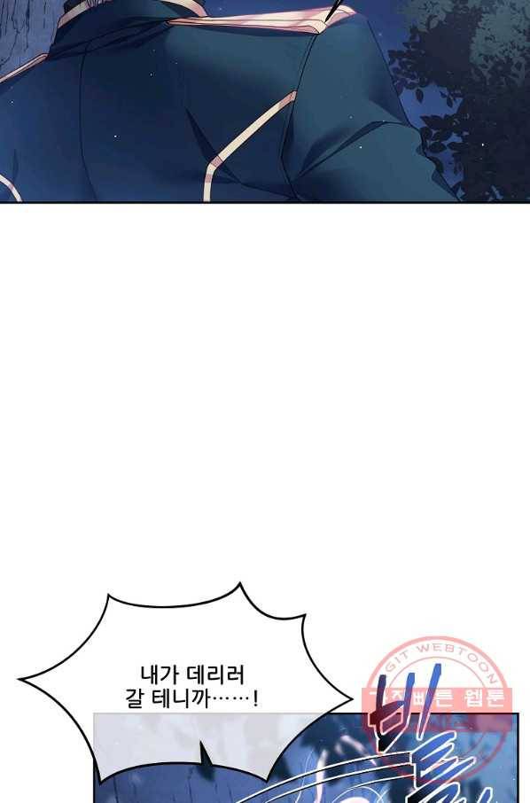 내 남편이 너무 귀여워서 곤란하다 13화 13