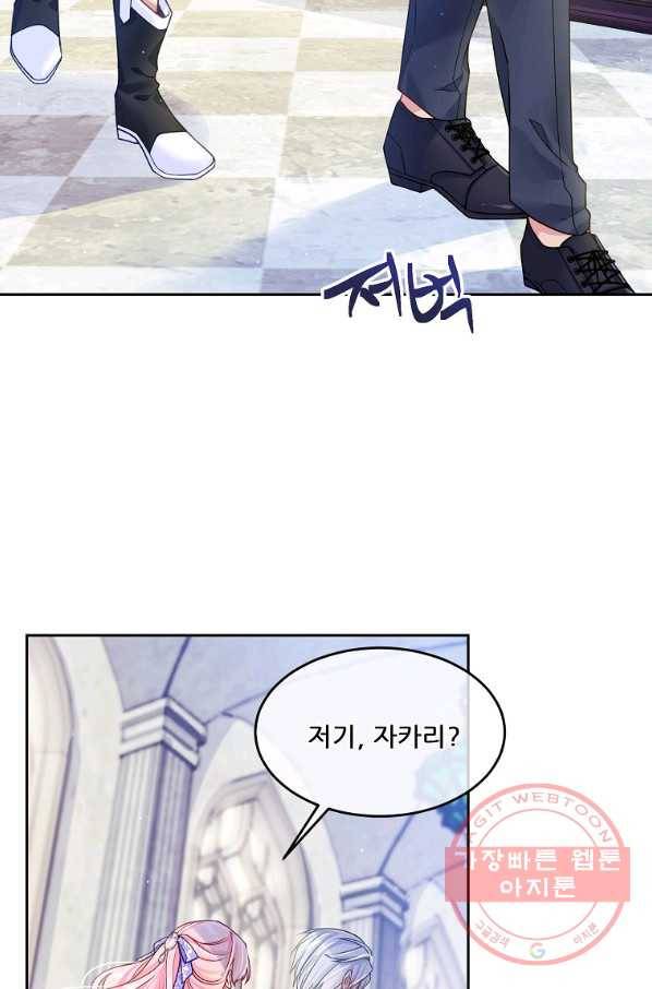 내 남편이 너무 귀여워서 곤란하다 19화 2
