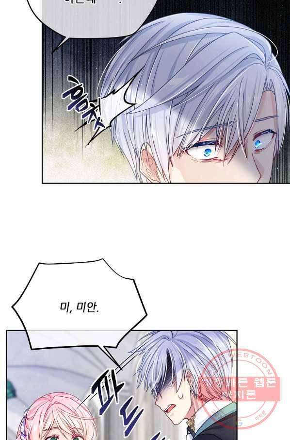 내 남편이 너무 귀여워서 곤란하다 19화 4