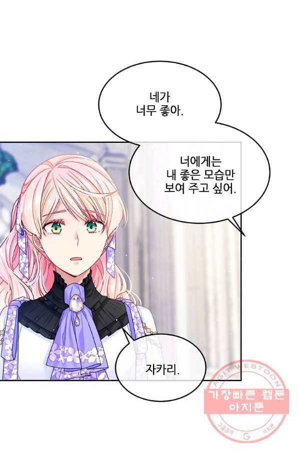 내 남편이 너무 귀여워서 곤란하다 19화 13