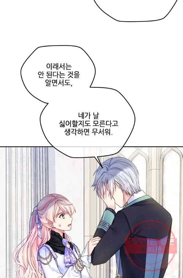 내 남편이 너무 귀여워서 곤란하다 19화 15