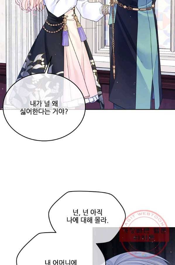 내 남편이 너무 귀여워서 곤란하다 19화 16