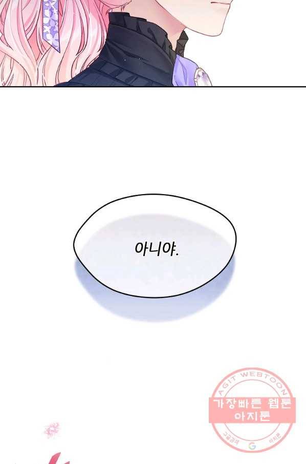 내 남편이 너무 귀여워서 곤란하다 19화 19
