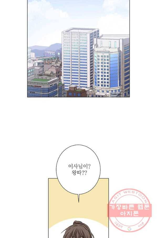 보스의 조건 (개정판) 5화 2