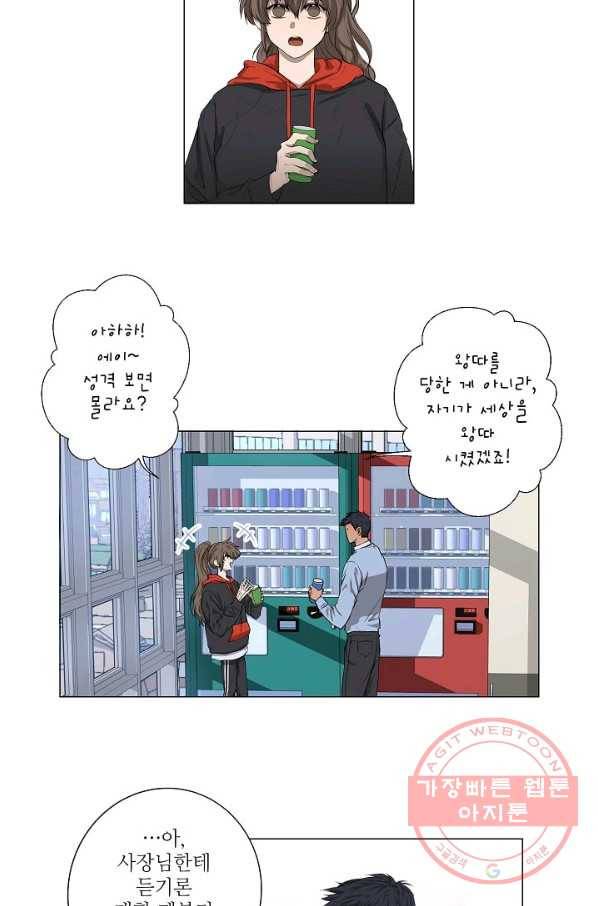 보스의 조건 (개정판) 5화 3
