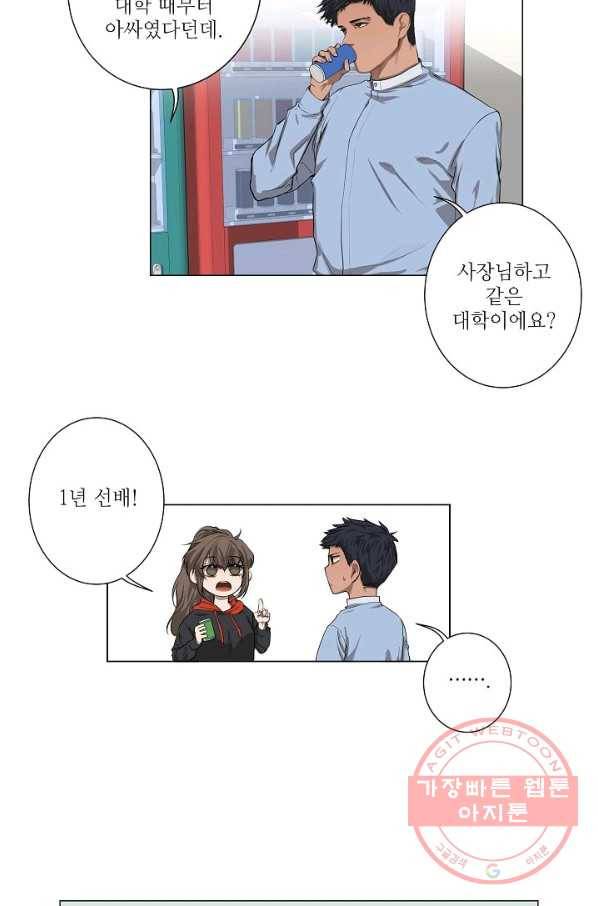 보스의 조건 (개정판) 5화 4