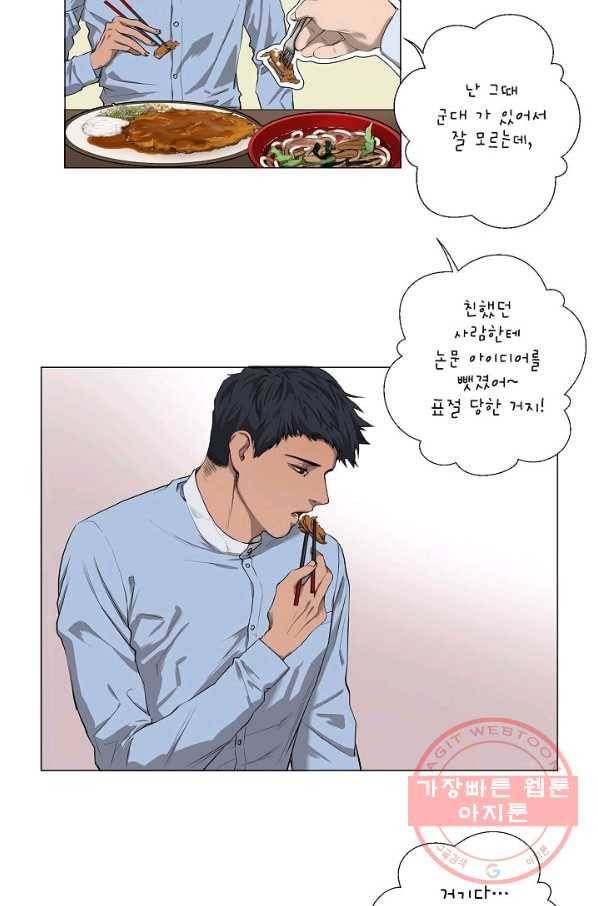 보스의 조건 (개정판) 5화 7