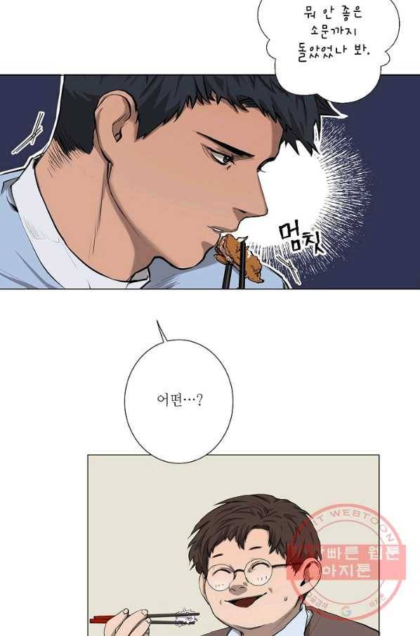 보스의 조건 (개정판) 5화 8