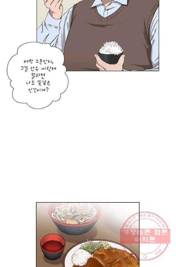 보스의 조건 (개정판) 5화 9