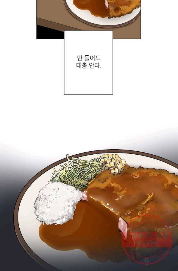 보스의 조건 (개정판) 5화 10