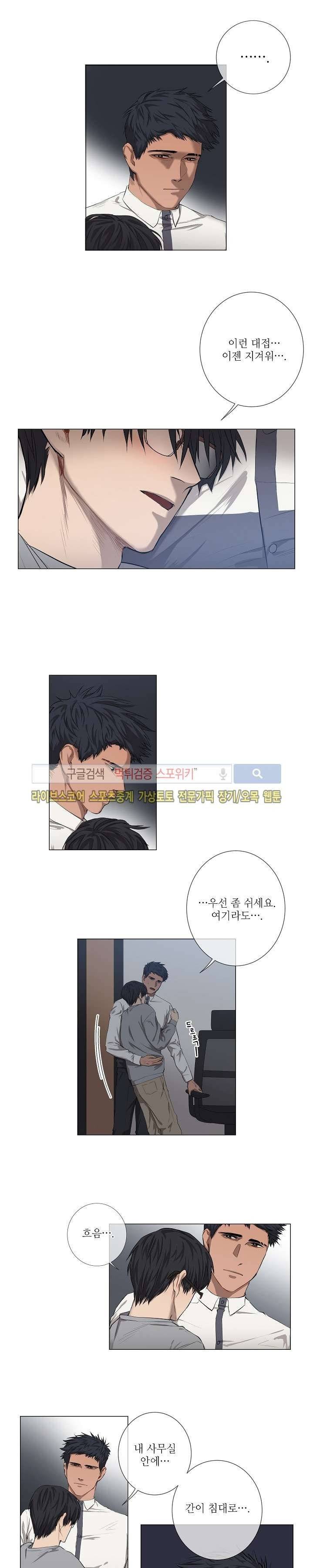보스의 조건 (개정판) 8화 2