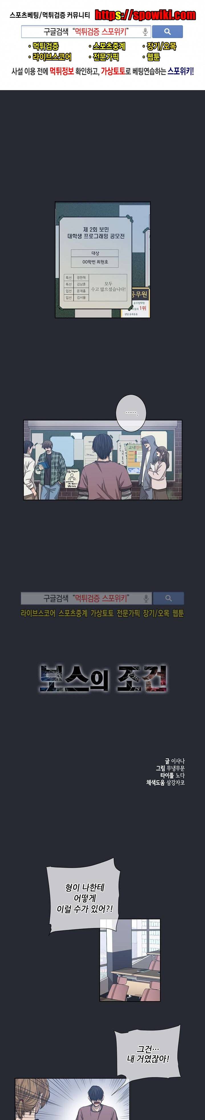 보스의 조건 (개정판) 18화 1