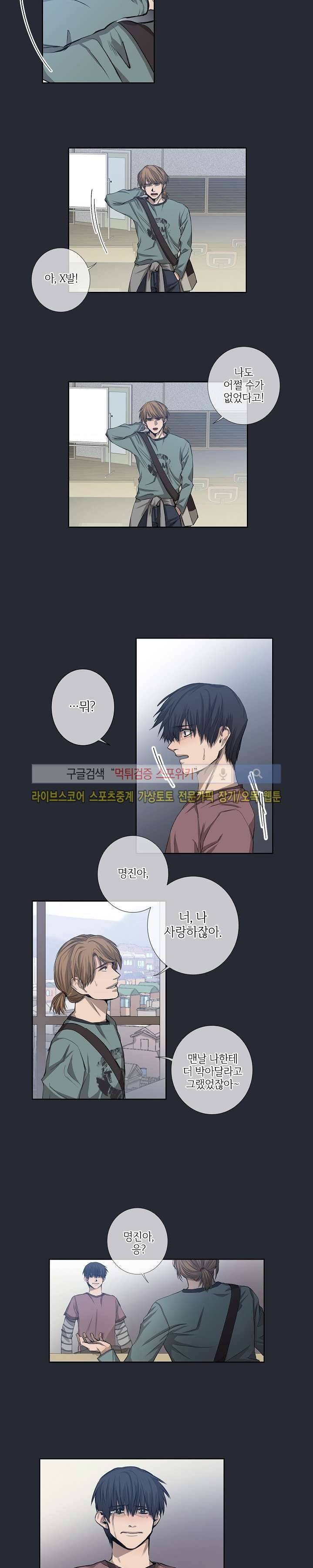 보스의 조건 (개정판) 18화 3