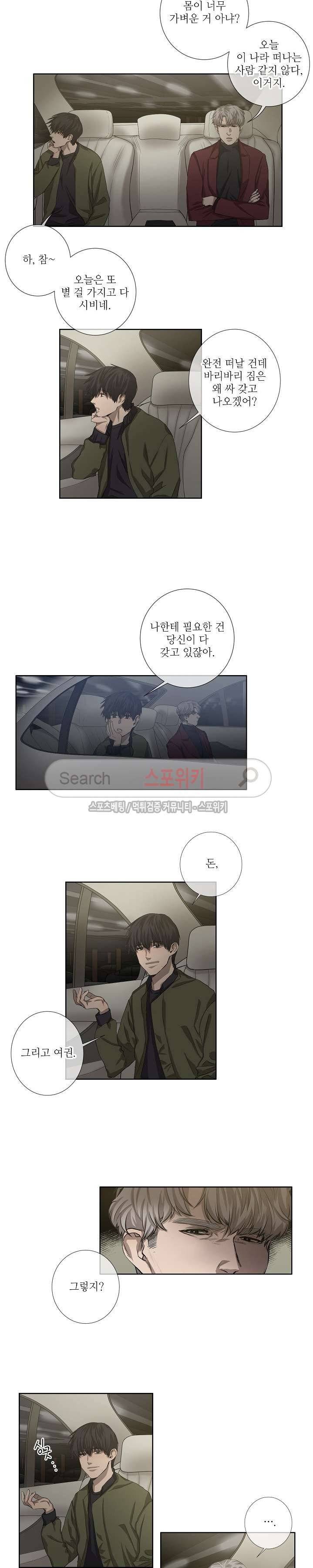 보스의 조건 (개정판) 28화 1