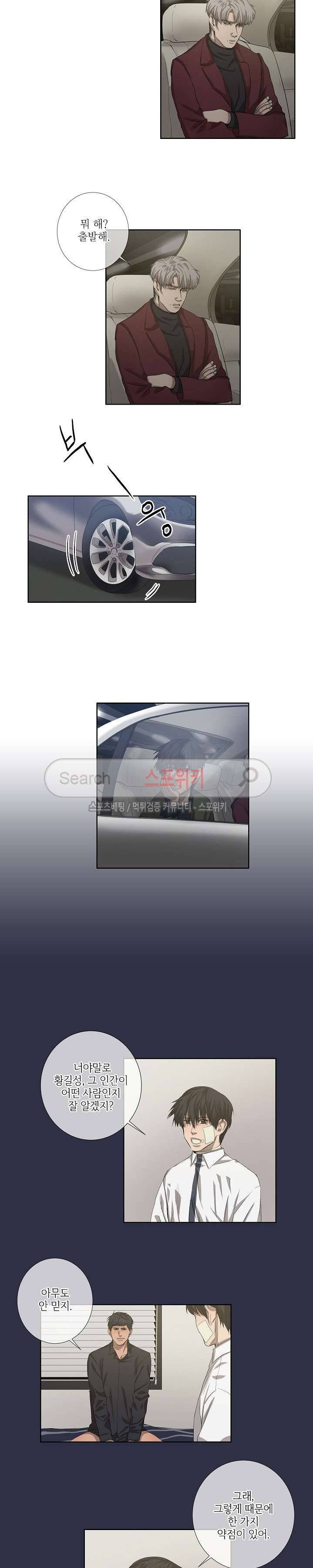 보스의 조건 (개정판) 28화 2