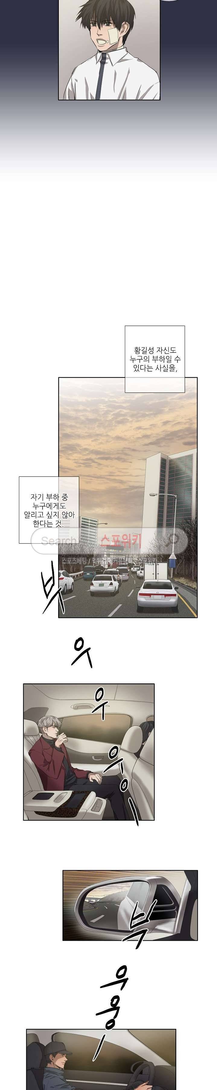 보스의 조건 (개정판) 28화 3