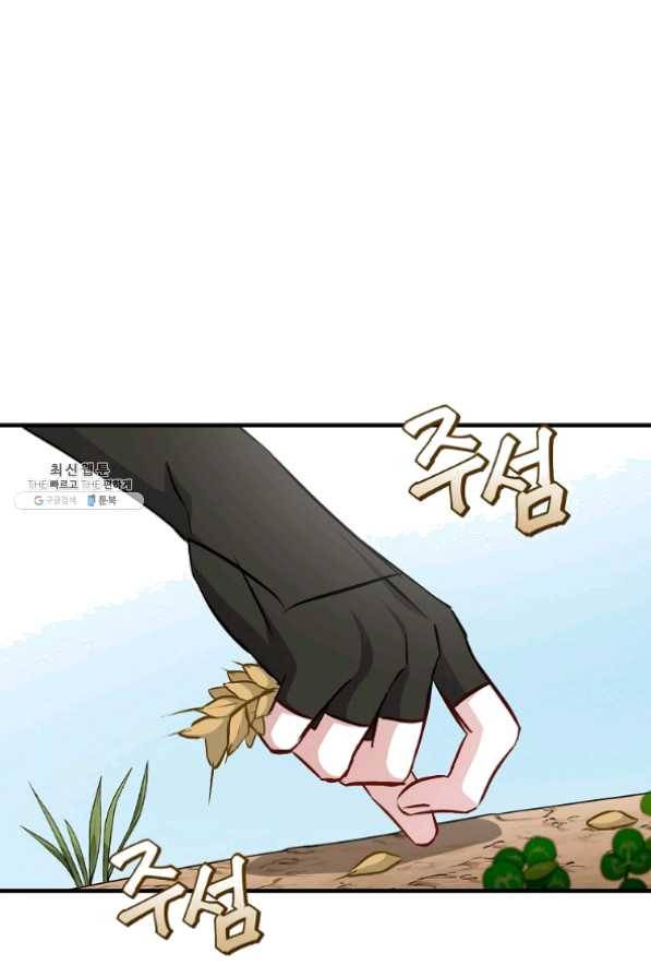 밥만 먹고 레벨업 78화 1