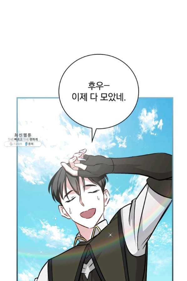 밥만 먹고 레벨업 78화 2