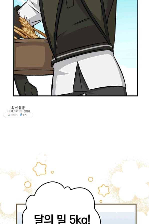 밥만 먹고 레벨업 78화 3