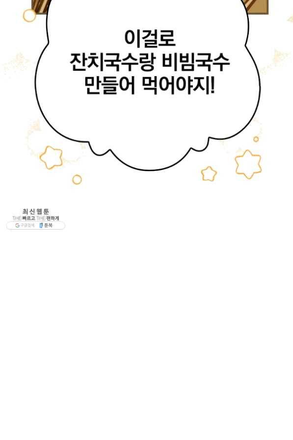 밥만 먹고 레벨업 78화 5
