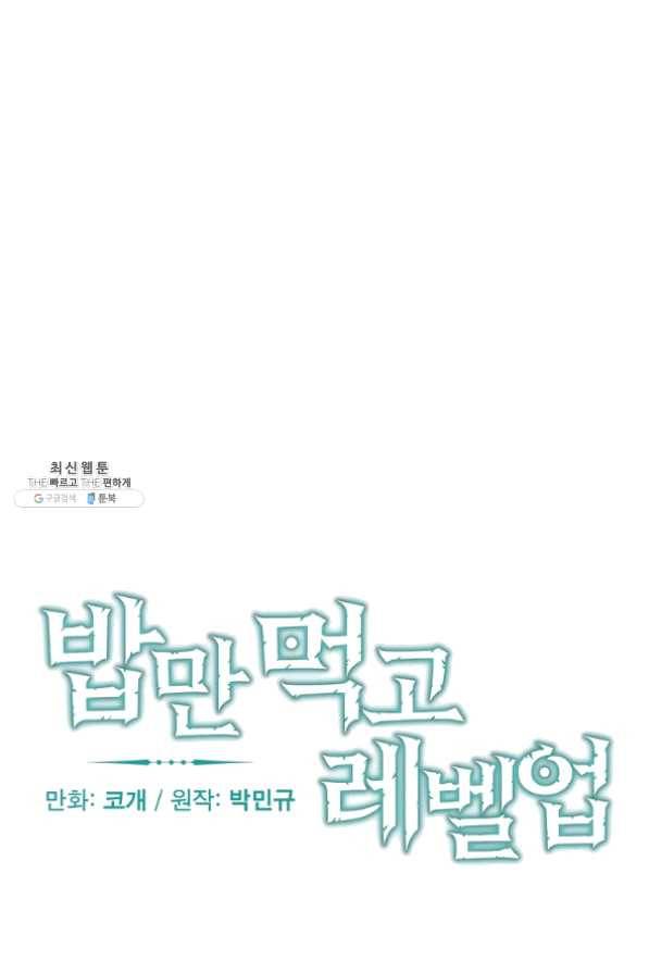 밥만 먹고 레벨업 78화 6