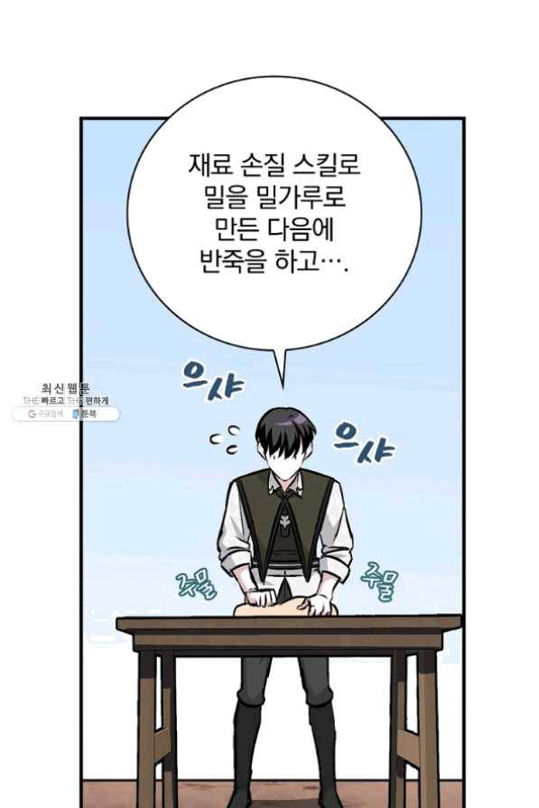 밥만 먹고 레벨업 78화 8