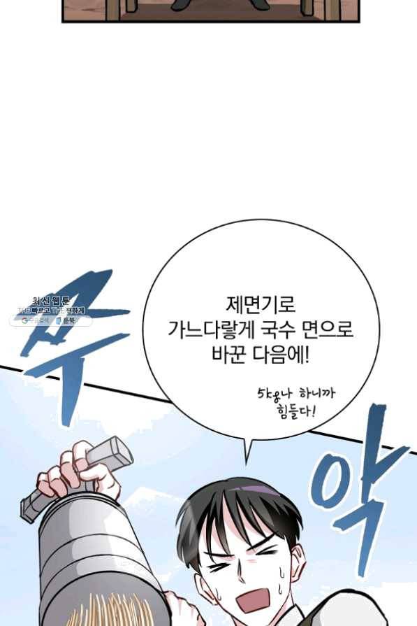 밥만 먹고 레벨업 78화 9